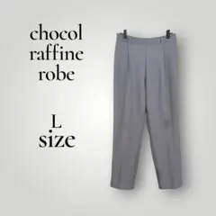 chocol raffine robe テーパードパンツ　グレンチェック　洗える