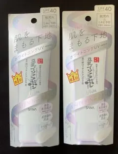 ホワイトニングUV下地 SPF40 50g 2本セット 豆乳イソフラボン