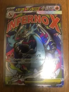 ポケモンカードゲーム　メガドリームex ma メガリザードンX ex