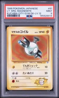 マチスのコイル Lt. Surge's Magnemite ○ジム拡張第1弾 - メルカリ