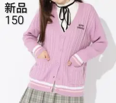 レピピアルマリオ　新品　チルデンニットカーディガン