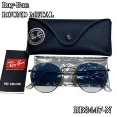 レイバン サングラス RB3447-N ラウンドメタル ブルー ゴールド 丸