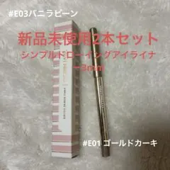 新品未使用　VAVIMELLO シンプルドローイングアイライナー　2本セットのサムネイル