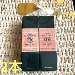 新品ロクシタン ファイブハーブス リペアリング ヘアオイル 100ml 2本