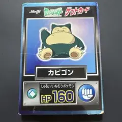 ポケモン アニメ版ポケモンカードガム No.143 カビゴン トップ製菓