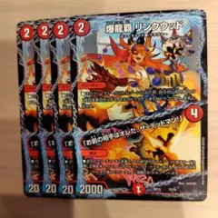 爆龍覇 リンクウッド/「お前の相手はオレだ、ザ=デッドマン!」