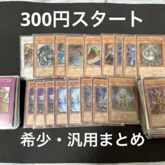 遊戯王まとめ　希少・汎用・ゲートボール多数