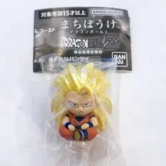【新品未開封】まちぼうけ ドラゴンボール3 超サイヤ人3孫悟空