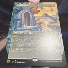 【まとめ買い200円値引】ウルザの鉱山 ボーダーレス JP 2XM