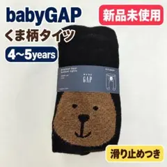 新品未使用 babyGAP くま柄タイツ 4-5years 滑り止め付き 黒