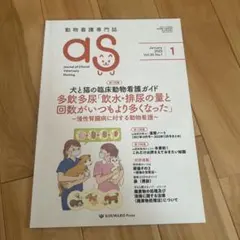 動物看護専門誌 as Vol.32 No.3 2020