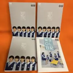 新品ケースDVD 「 架空OL日記 」 映画版付き 全4巻 バカリズム 夏帆