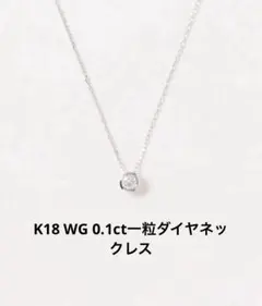 2025年最新】18金 0.1カラット 一粒ダイヤモンドの人気アイテム - メルカリ