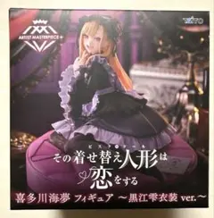 その着せ替え人形は恋をする　喜多川海夢　フィギュア　黒江雫衣装ver.