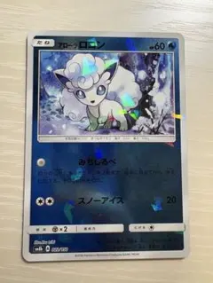 2026年最新】カード名：アローラロコン ポケモンカードゲームの人気