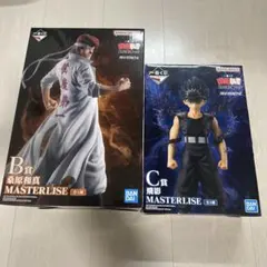 む*き様 幽☆遊☆白書 MASTERLISE B賞 C賞 フィギュアセット