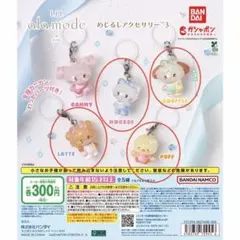 【新品未開封】LIL ala mode めじるしアクセサリー3 セミコンプセット