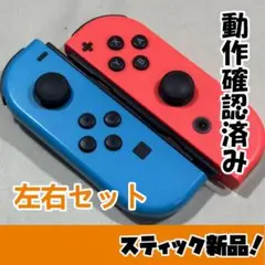 【中古美品純正完動品】ジョイコン Joy-Con スティック新品 LR 510