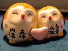 恋愛成就　夫婦円満フクロウ