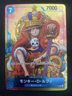 モンキー・D・ルフィ：週刊少年ジャンプ付録（2023年8月7日売）P P-043