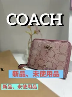 【新品未使用】COACH coach 財布 アウトレット