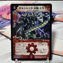 e*e様 ボルシャック大和ドラゴン 青シク シークレット 1枚 旧枠 - メルカリ