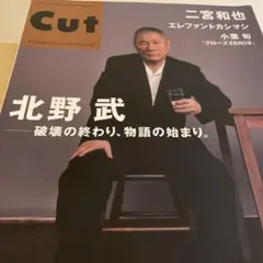Cut 2008 10月　 北野武　二宮和也　アン・ハサウェイ　小栗旬　エレカシ