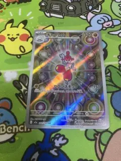 ポケカ　チャーレム　AR