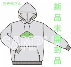 【未開封品】おそ松さん 松パーカーvol.2 チョロ松 XLサイズ