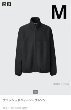 UNIQLO ブラッシュドジャージーブルゾン M ダークグレー