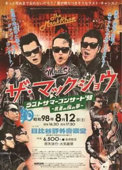 2026年最新】mackshow ポスターの人気アイテム - メルカリ