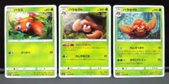 パラセクト U SM9 タッグボルト 007/095　パラス