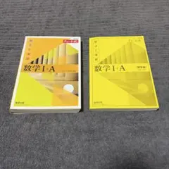 黄色チャート　数学I+A