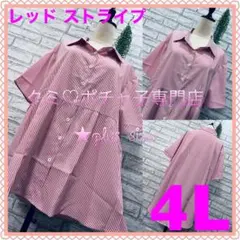 ＊大きいサイズ4L＊レッドストライプ 体型カバー Aライン シャツ チュニック