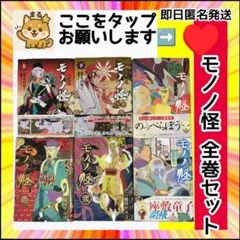 全巻初版】モノノ怪 、 5冊セット 蜷川 ヤエコ - メルカリ
