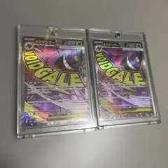 メガゲンガーex MA　メガドリーム　2枚セット