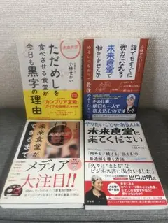 飲食店開業にまつわる本４冊　小林せかい
