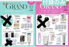 美的GRAND 夏号 2026 通常版 増刊 の付録セット - メルカリ