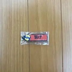 ハイキュー‼︎ コラボラバーキーチェーン 横断幕 音駒高校 MIKASA