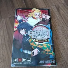 鬼滅の刃 外伝、フェルミ研究所　など、漫画セット販売