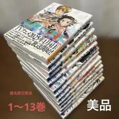 【匿名/即日発送】メダリスト　原作コミック1〜13巻セット