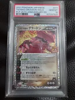 psa10】マグマ団のグラードン 25th anniversary - メルカリ