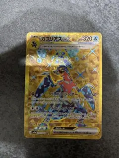 ガブリアスex ur 090/062 sv3a テラスタル