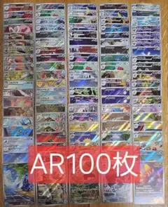 ポケモンカード AR CHR 100枚 まとめ かぶりなし③ - メルカリ