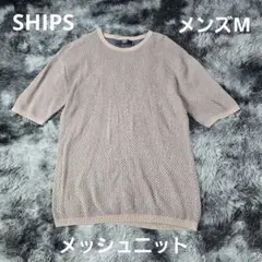 【美品】SHIPS 綿100％ メッシュニット 半袖 メンズMのサムネイル