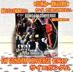 FW GUNDAM CONVERGE EX17 サイコガンダム - メルカリ