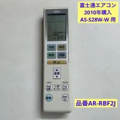 Fujitsu 富士通AS-S28W-Wエアコン用リモコン AR-RBF2Jのサムネイル