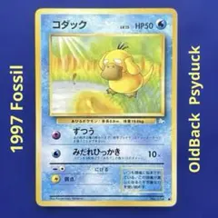 ポケモンカード 旧裏 コダック Fossil OldBack Psyduck