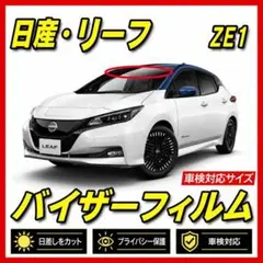 【絶版希少品】ZE1 リーフ専用 ユアーズ デイライトキット　送料無料！ 絶版希少品】ZE1 リーフ専用 ユアーズ デイライトキット 送料無料