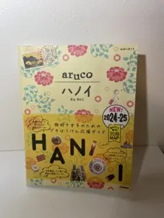 arucoハノイ　旅行本　ベントム
